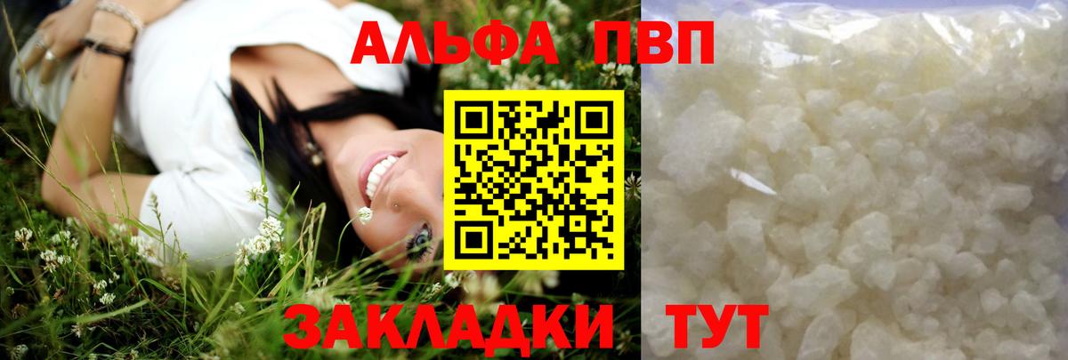 Alpha PVP крисы CK  Вход с VPN  A PVP VHQ  Фролово  APVP кристаллы 