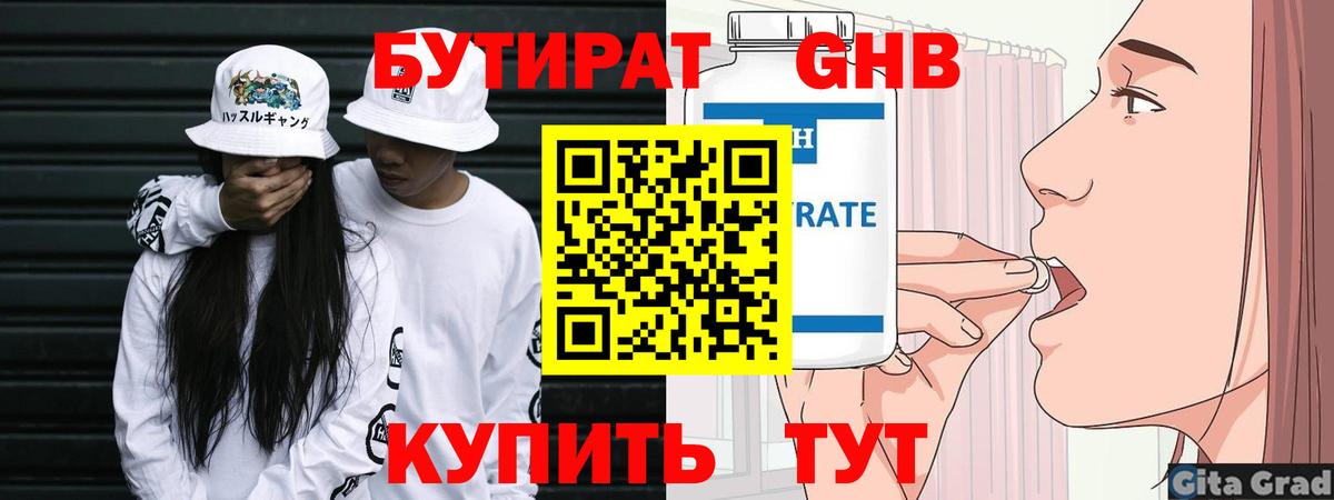 Фролово  Бутират жидкий экстази  Вход с VPN 