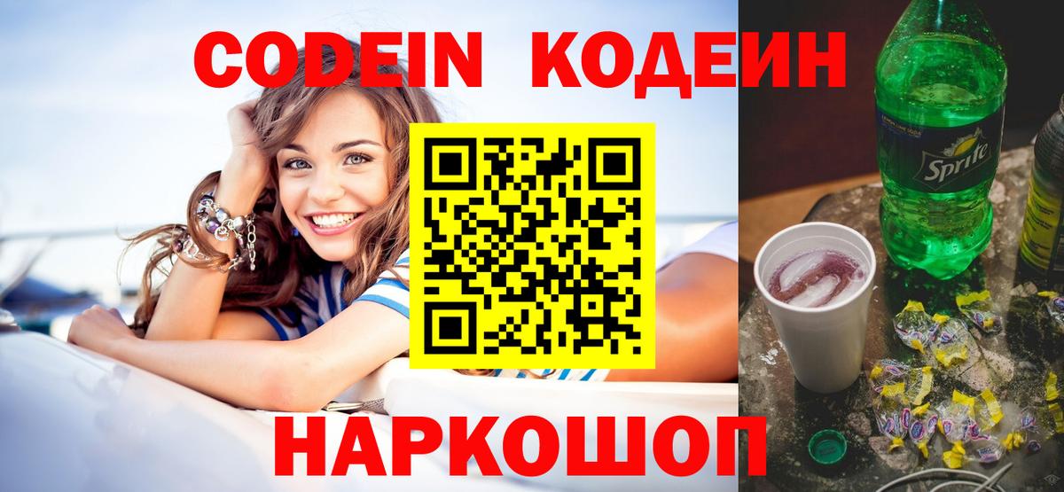 Codein Purple Drank  Вход с VPN  Фролово  Кодеин Purple Drank 