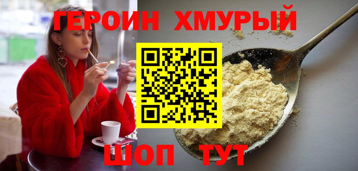 Фролово  Героин хмурый  Вход с VPN 
